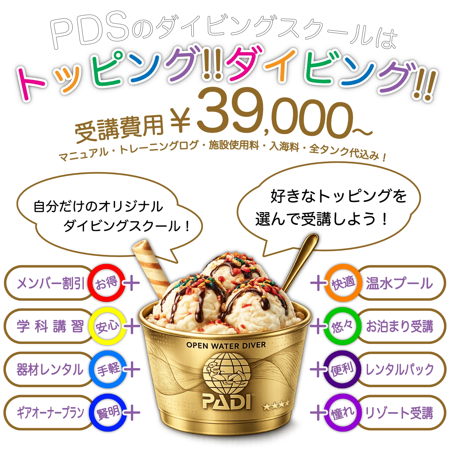 PDSダイビングライセンス取得コース