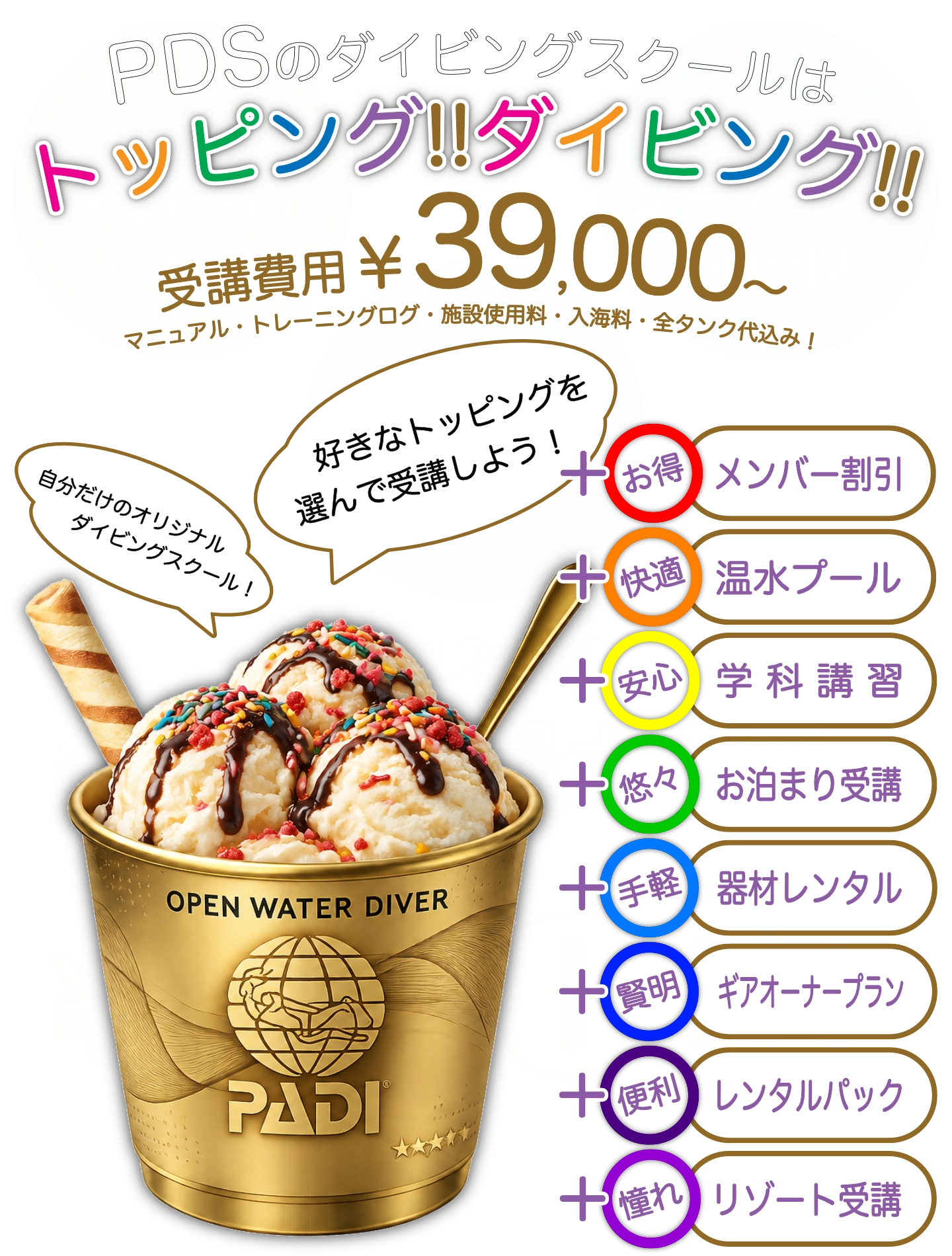 PDSダイビングライセンス取得コース